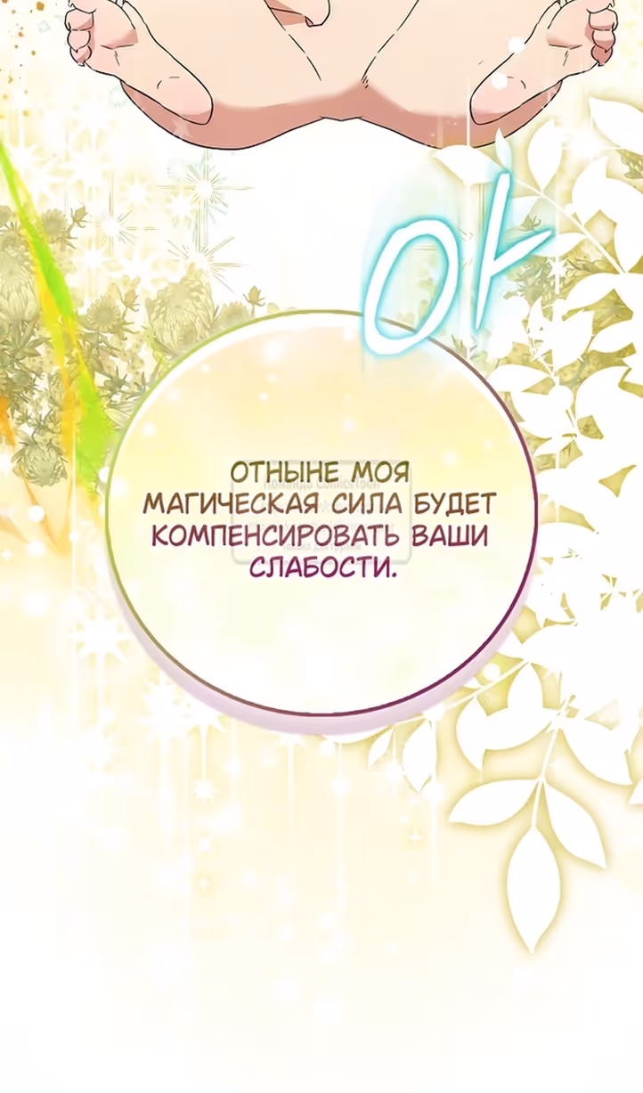 Я фальшивая Святая, но Боги одержимы мной — Том 1 · Глава 86, страница 73
