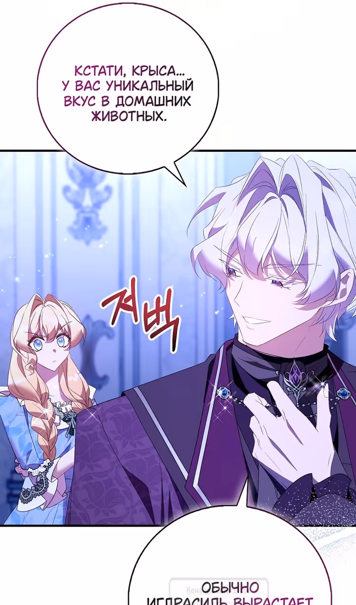 Я фальшивая Святая, но Боги одержимы мной — Том 1 · Глава 86, страница 74