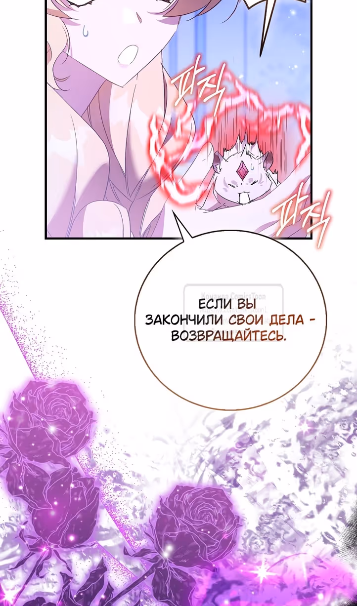 Я фальшивая Святая, но Боги одержимы мной — Том 1 · Глава 86, страница 76
