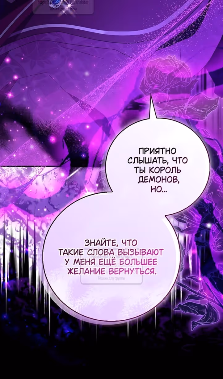 Я фальшивая Святая, но Боги одержимы мной — Том 1 · Глава 86, страница 78