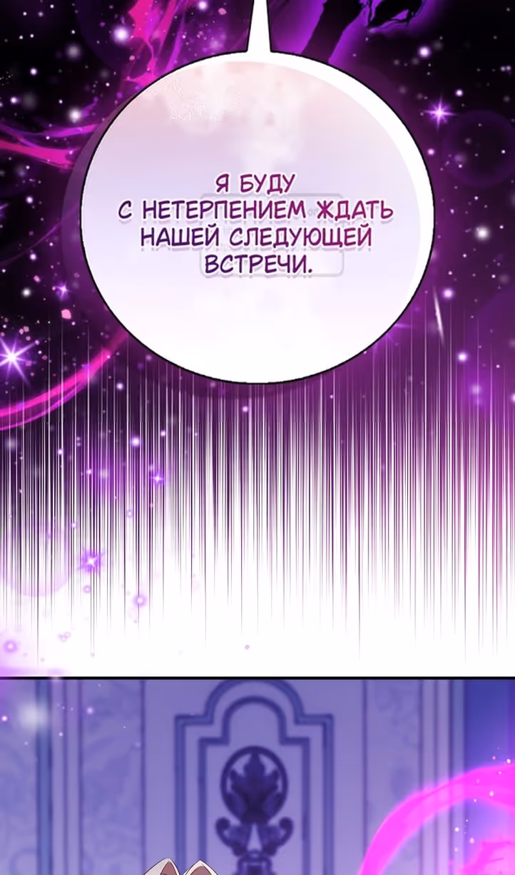 Я фальшивая Святая, но Боги одержимы мной — Том 1 · Глава 86, страница 81