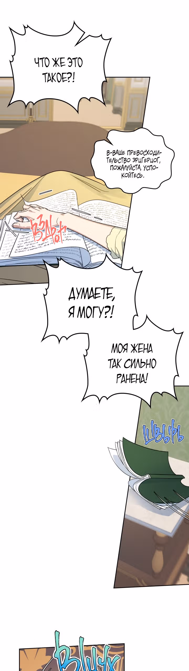 Она и зверь — Том 2 · Глава 54, страница 22