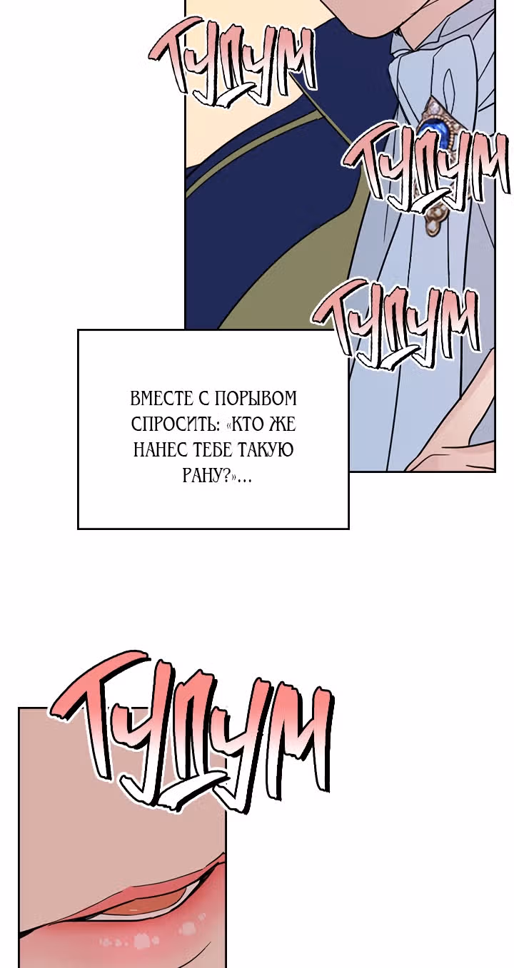 Она и зверь — Том 2 · Глава 54, страница 36