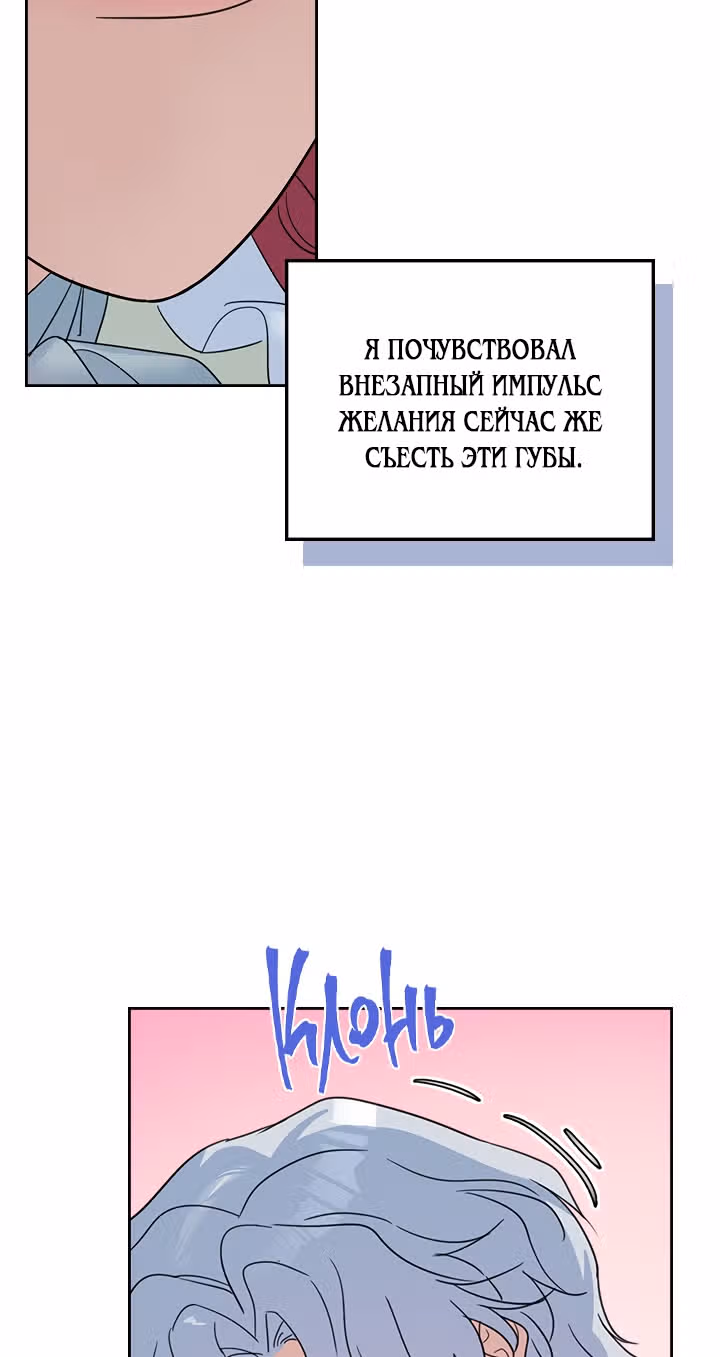 Она и зверь — Том 2 · Глава 54, страница 37