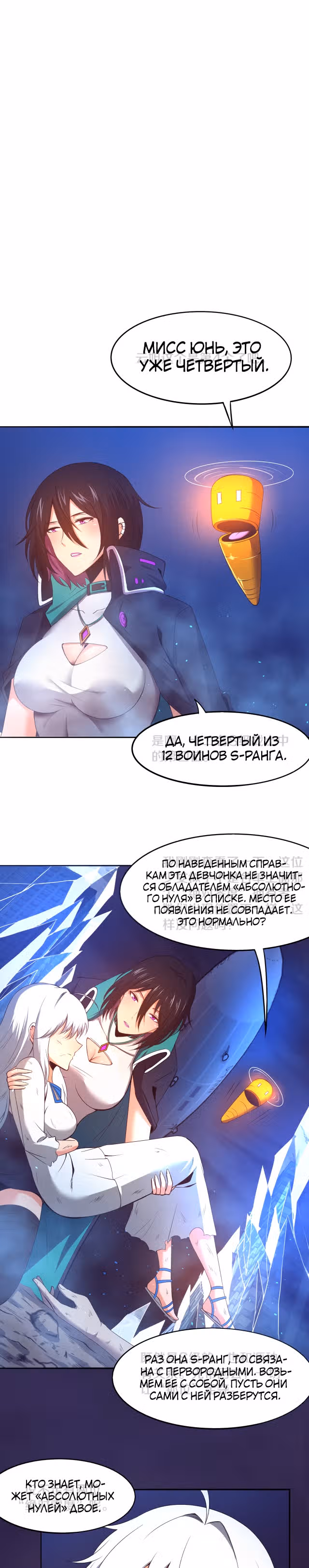 Безумная эволюция — Том 1 · Глава 18, страница 16