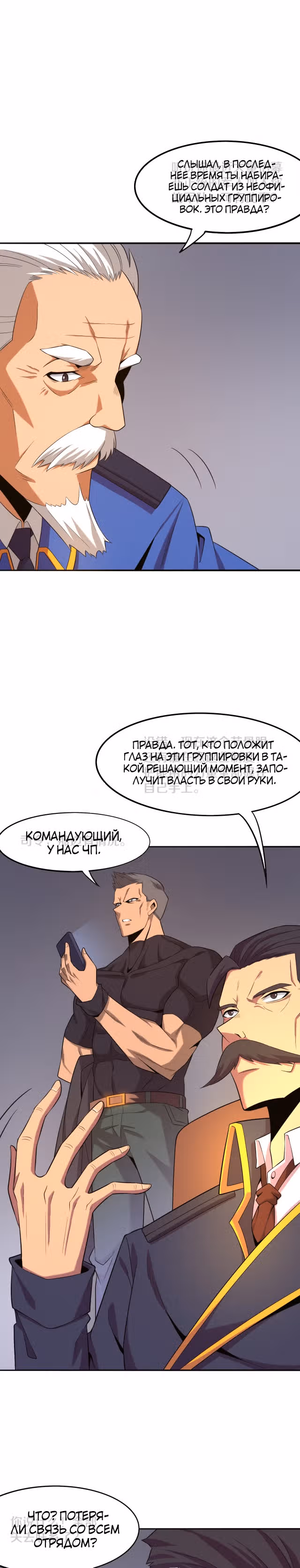 Безумная эволюция — Том 1 · Глава 18, страница 5