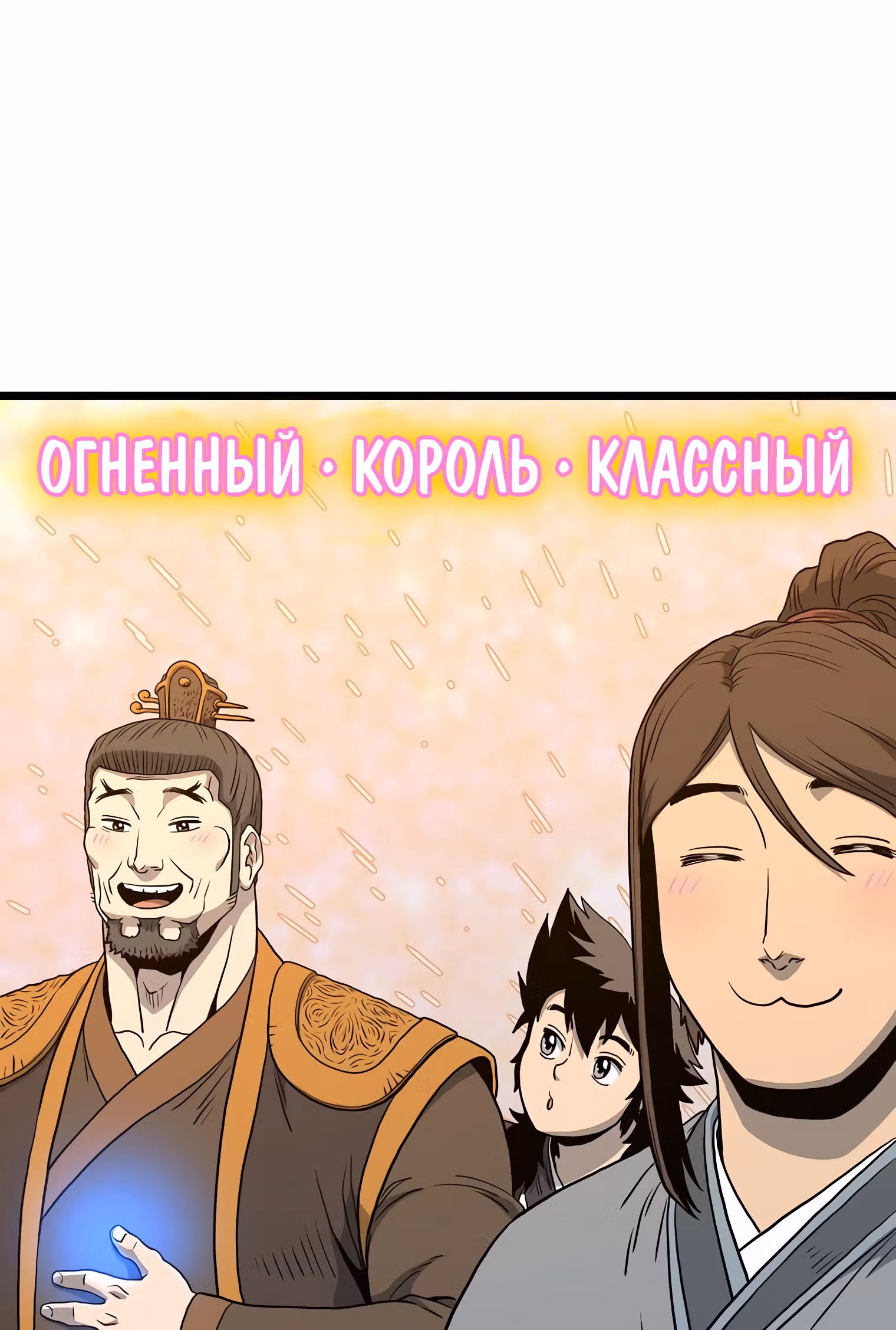 Логин Мурим — Том 2 · Глава 128, страница 117