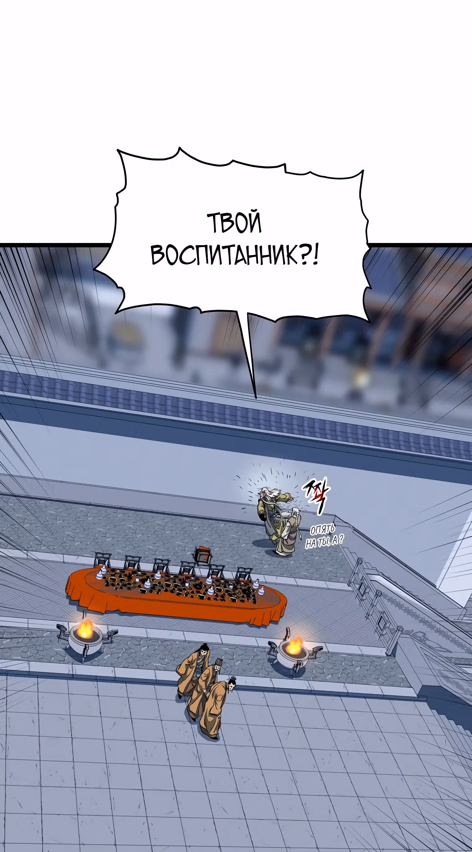 Логин Мурим — Том 2 · Глава 128, страница 138