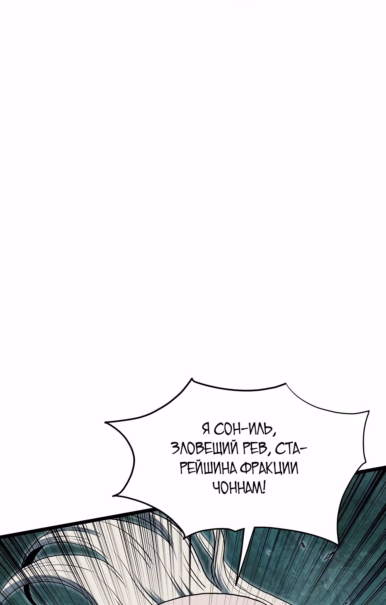 Логин Мурим — Том 2 · Глава 128, страница 5