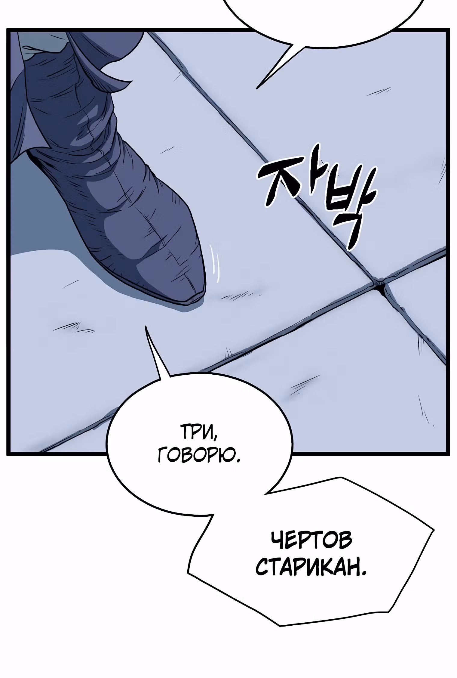 Логин Мурим — Том 2 · Глава 128, страница 46