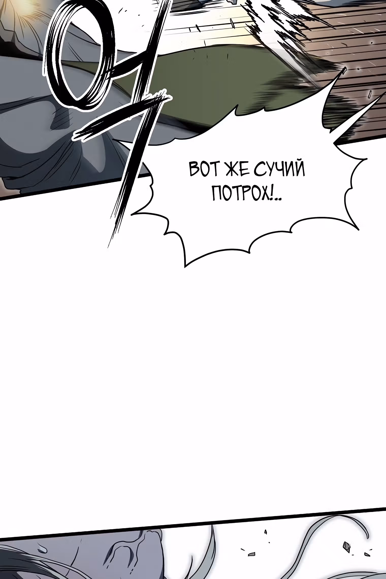 Логин Мурим — Том 2 · Глава 128, страница 72