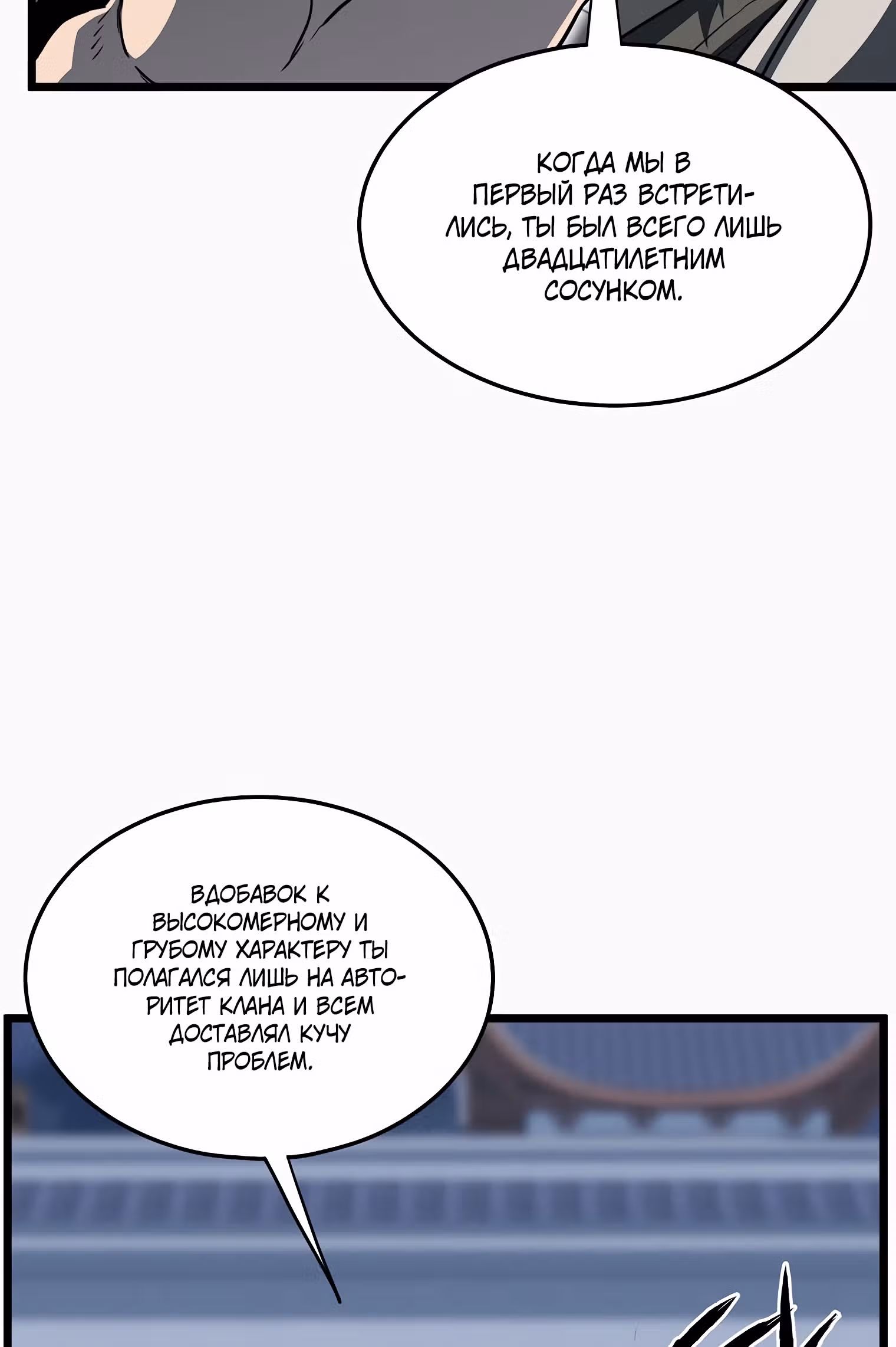 Логин Мурим — Том 2 · Глава 128, страница 100