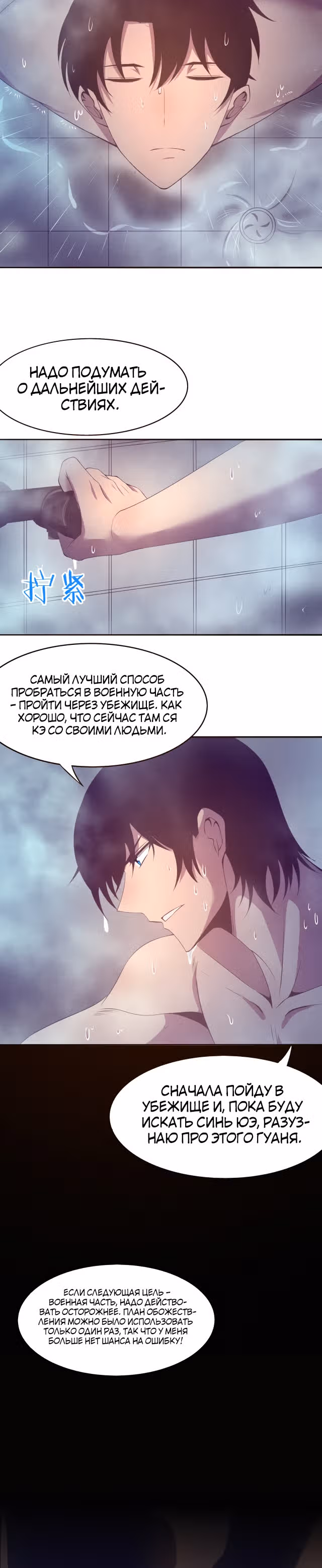 Безумная эволюция — Том 1 · Глава 19, страница 20