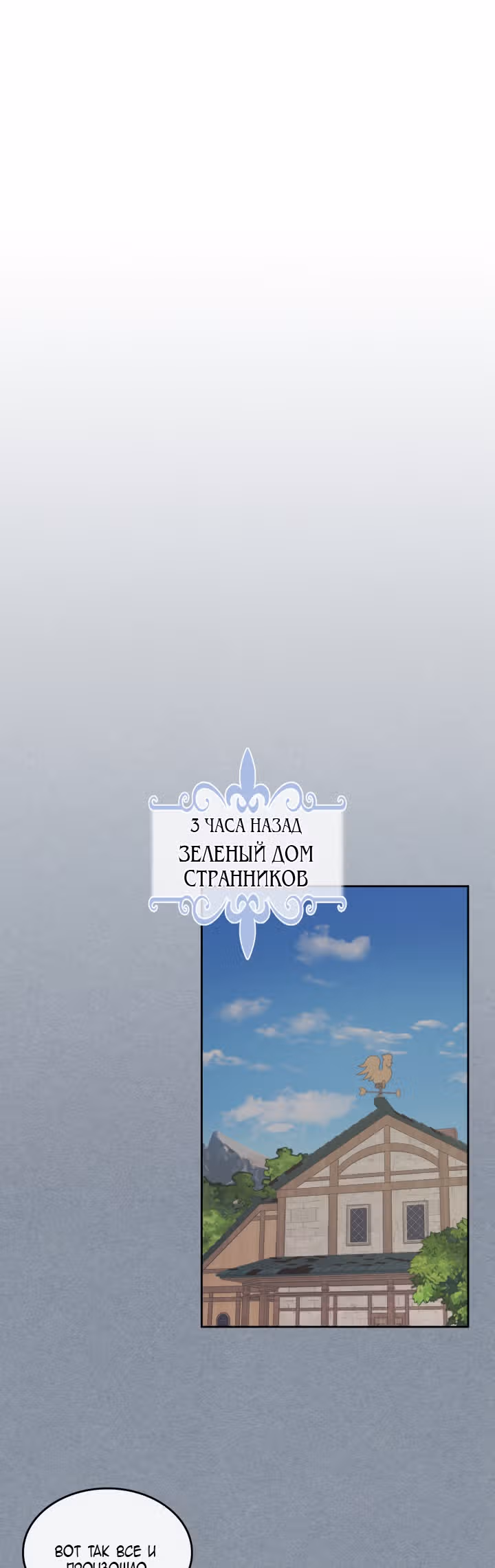 Она и зверь — Том 2 · Глава 55, страница 12