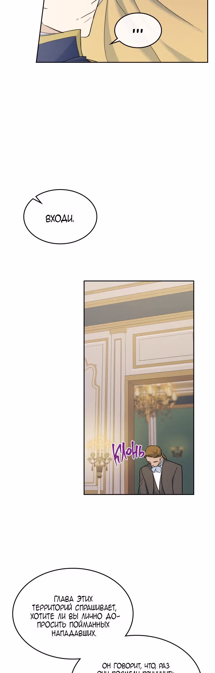 Она и зверь — Том 2 · Глава 55, страница 5