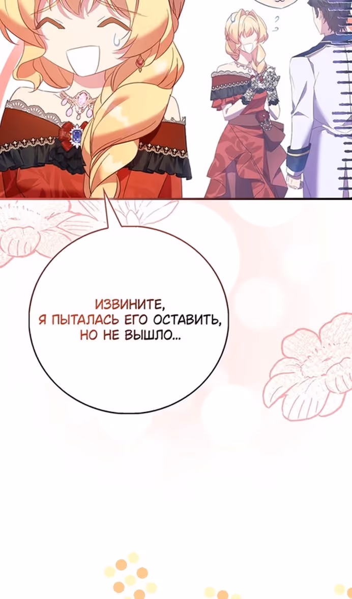 Я фальшивая Святая, но Боги одержимы мной — Том 1 · Глава 85, страница 11