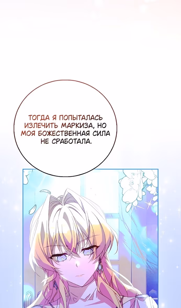 Я фальшивая Святая, но Боги одержимы мной — Том 1 · Глава 85, страница 19