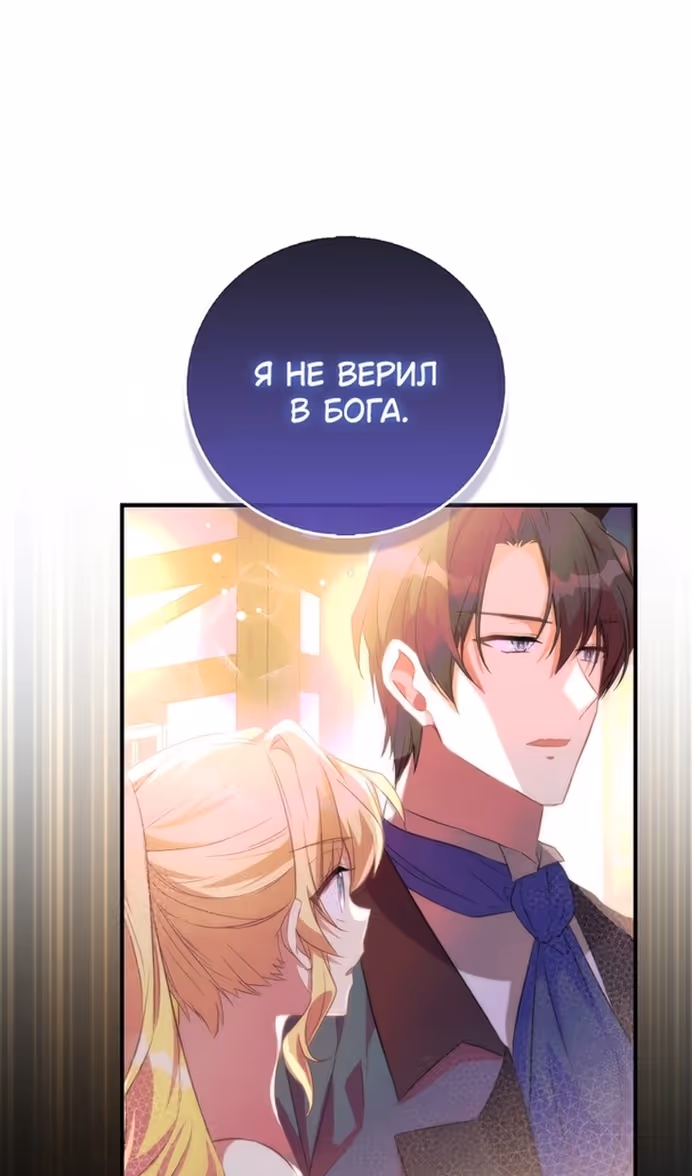 Я фальшивая Святая, но Боги одержимы мной — Том 1 · Глава 85, страница 24
