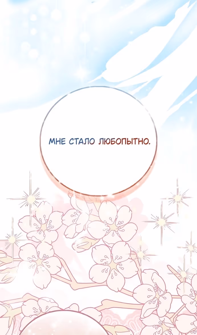 Я фальшивая Святая, но Боги одержимы мной — Том 1 · Глава 85, страница 30