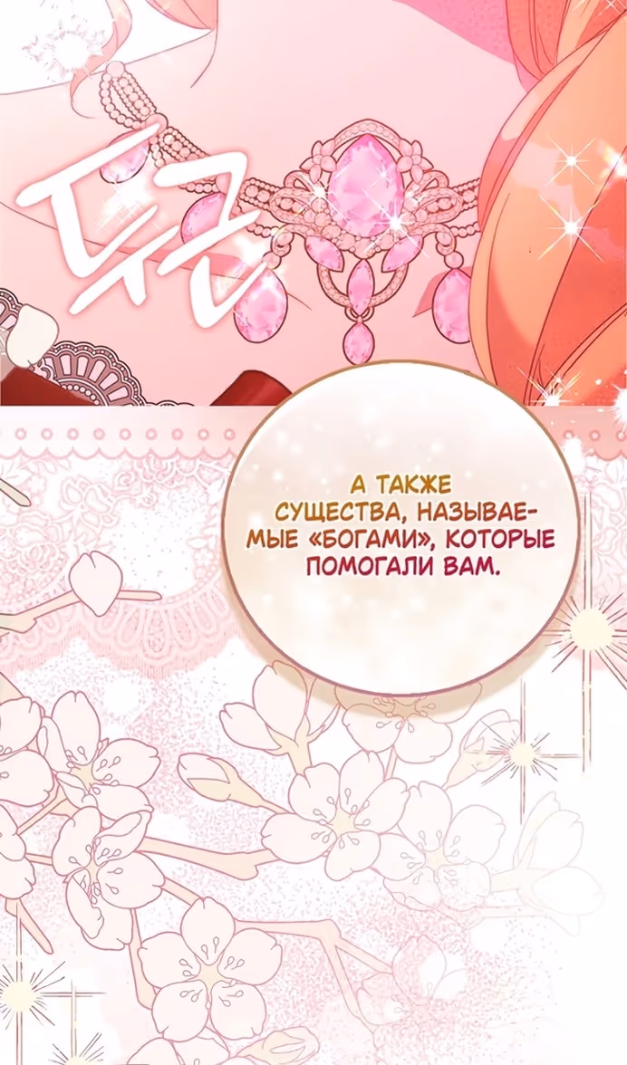 Я фальшивая Святая, но Боги одержимы мной — Том 1 · Глава 85, страница 32