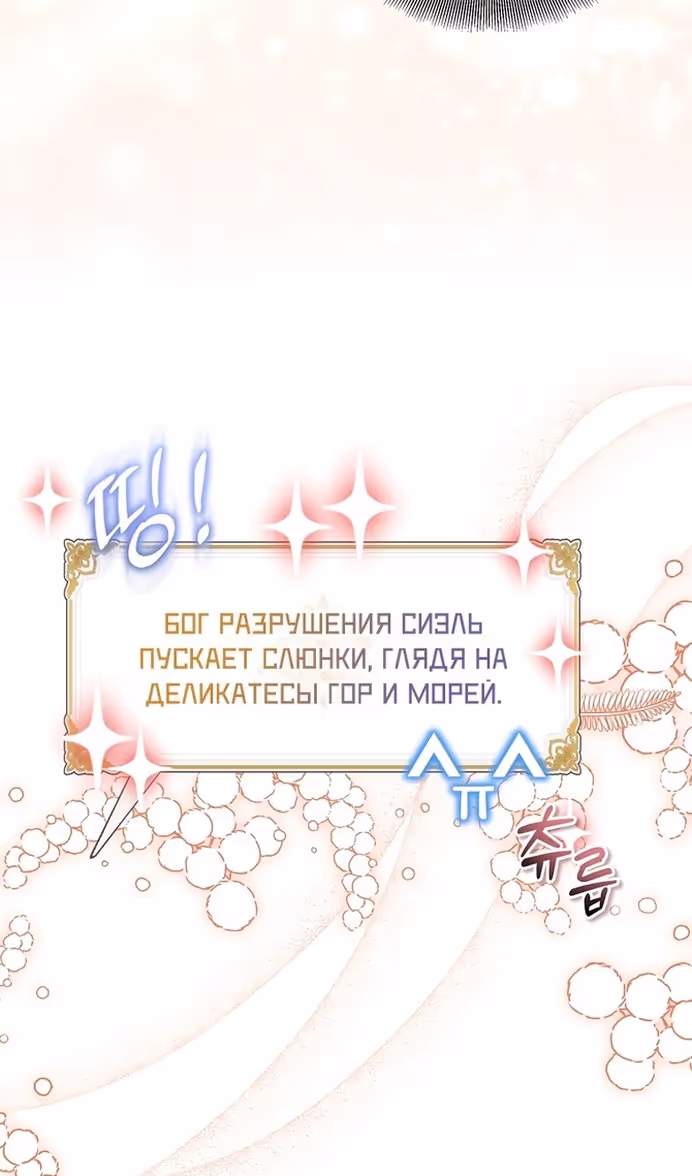 Я фальшивая Святая, но Боги одержимы мной — Том 1 · Глава 85, страница 5