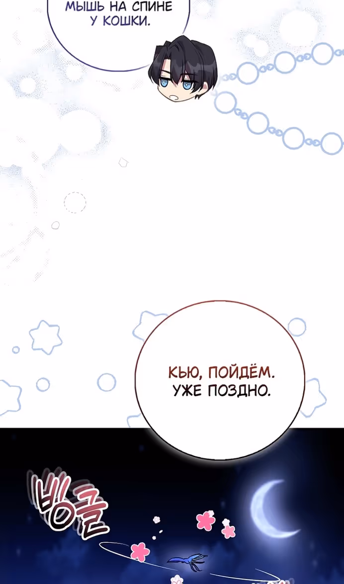 Я фальшивая Святая, но Боги одержимы мной — Том 1 · Глава 85, страница 52