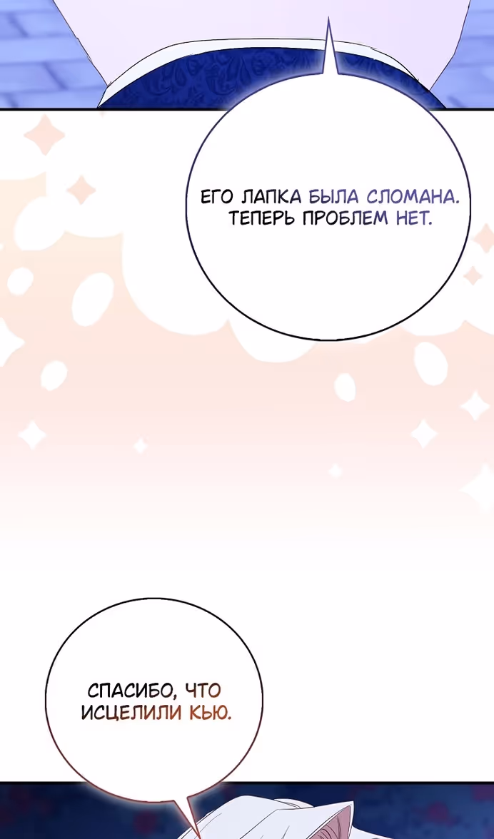 Я фальшивая Святая, но Боги одержимы мной — Том 1 · Глава 85, страница 70