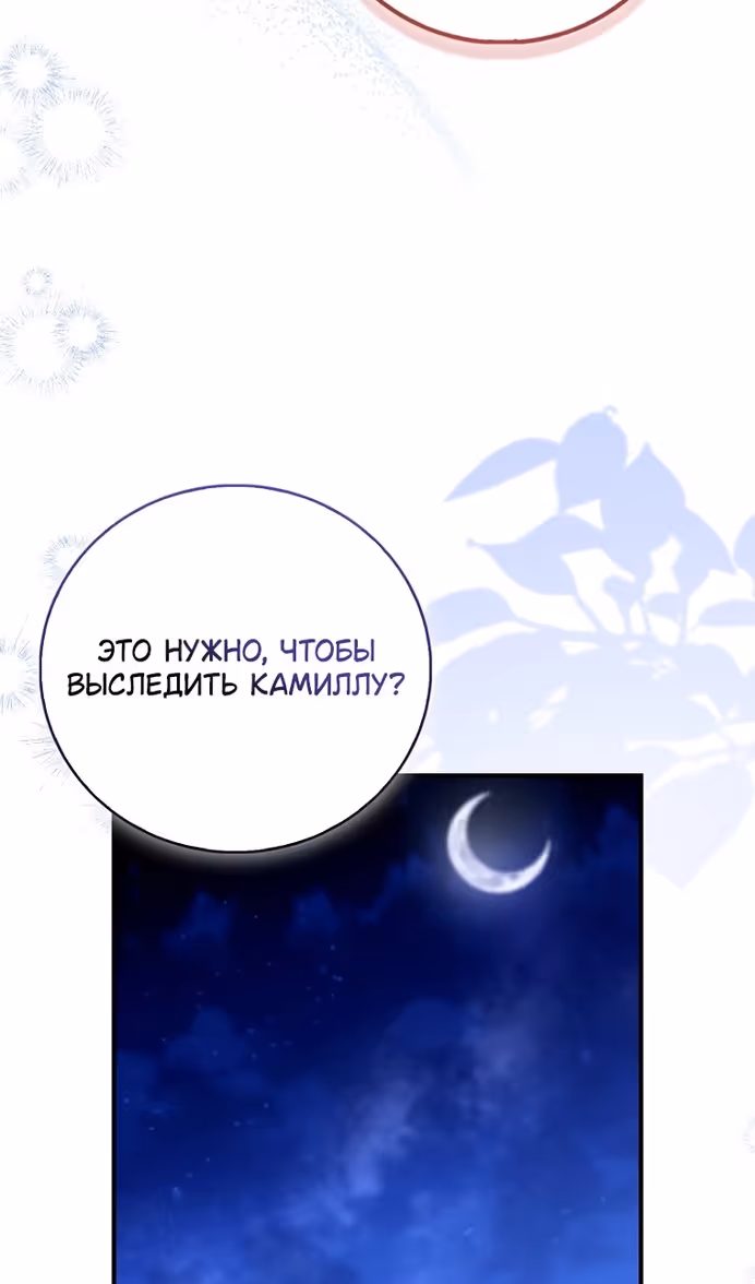 Я фальшивая Святая, но Боги одержимы мной — Том 1 · Глава 85, страница 78