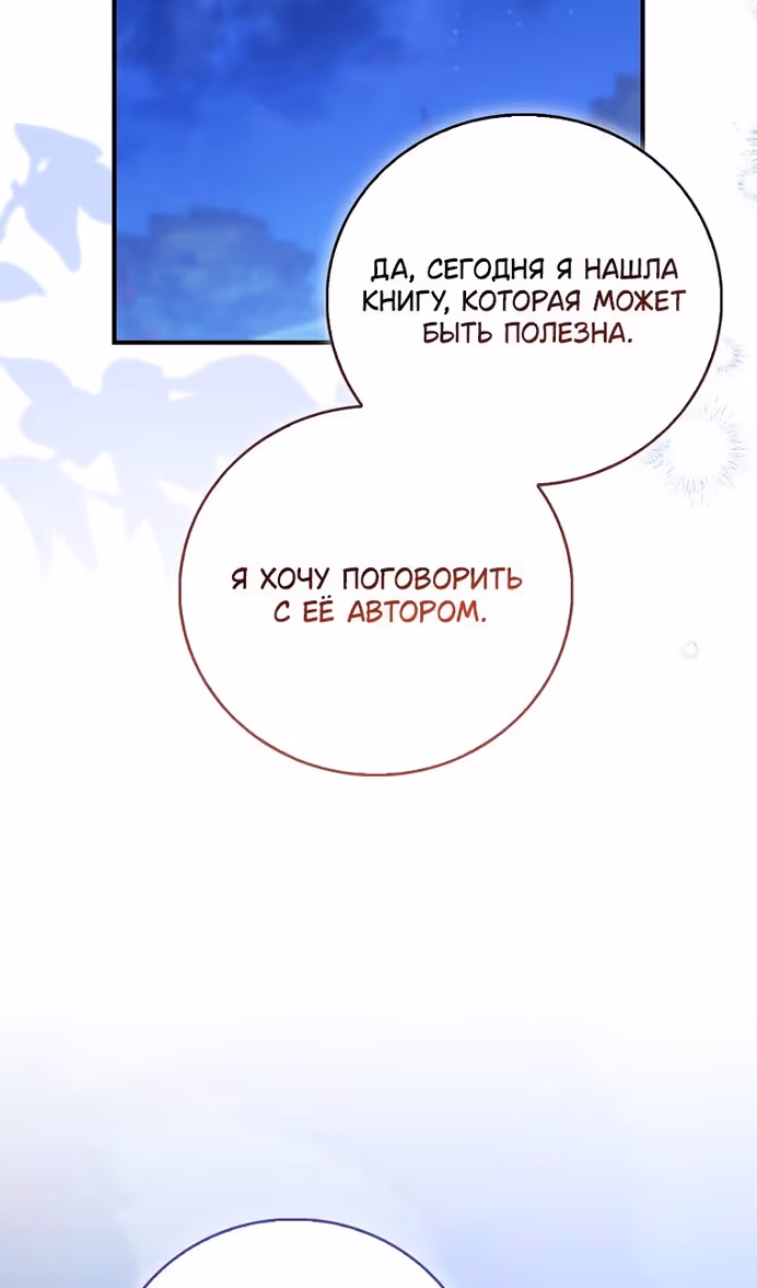 Я фальшивая Святая, но Боги одержимы мной — Том 1 · Глава 85, страница 79