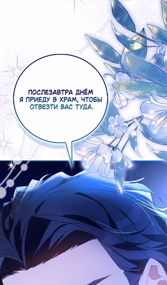 Я фальшивая Святая, но Боги одержимы мной — Том 1 · Глава 85, страница 83