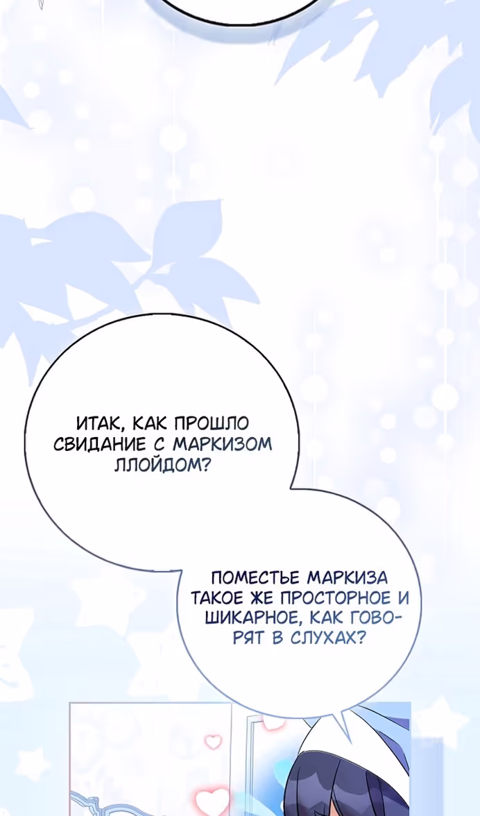 Я фальшивая Святая, но Боги одержимы мной — Том 1 · Глава 85, страница 88