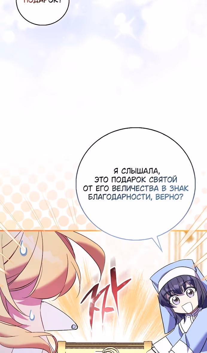 Я фальшивая Святая, но Боги одержимы мной — Том 1 · Глава 85, страница 91