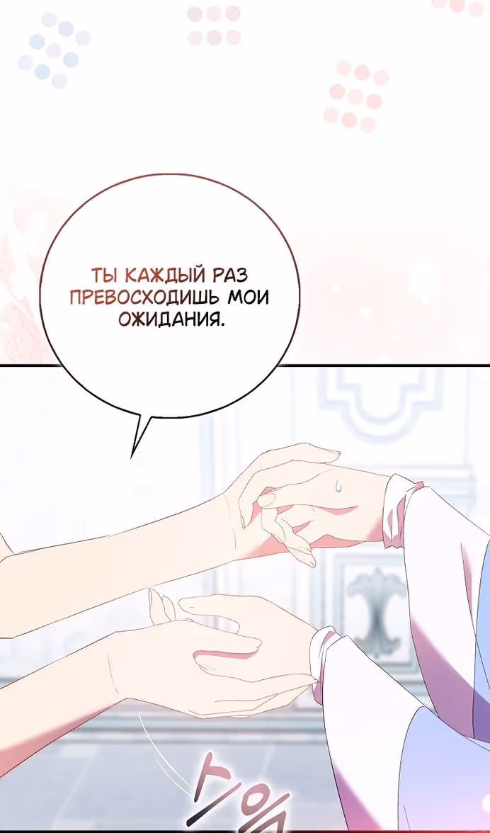 Я фальшивая Святая, но Боги одержимы мной — Том 1 · Глава 85, страница 100