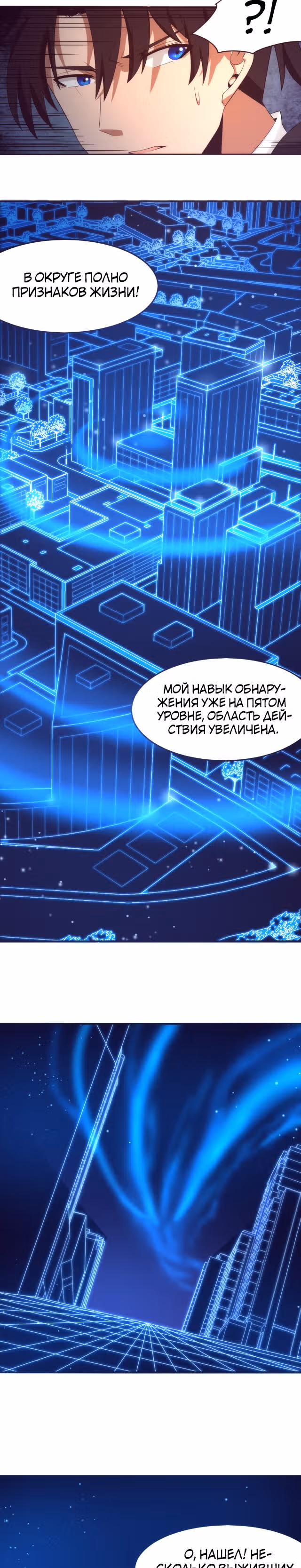 Безумная эволюция — Том 1 · Глава 21, страница 19