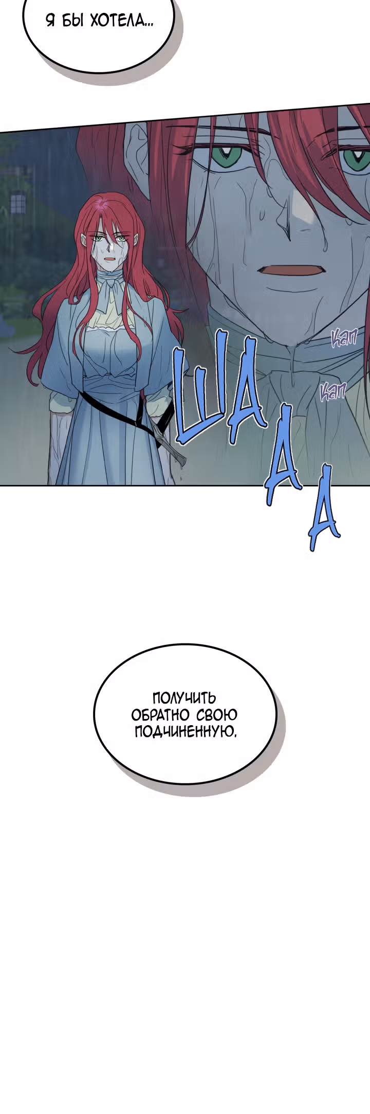 Она и зверь — Том 2 · Глава 56, страница 3