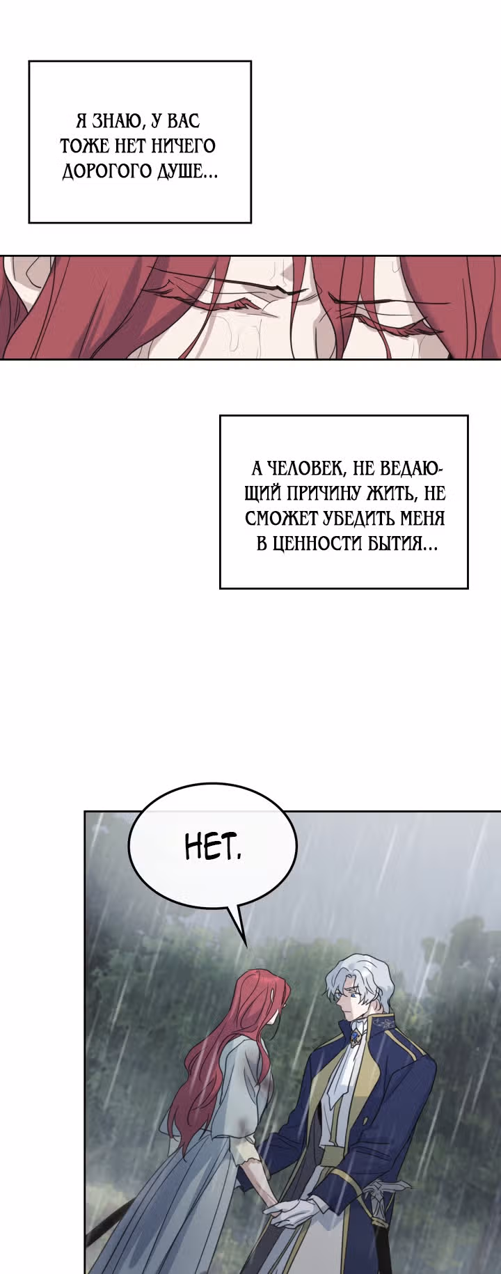 Она и зверь — Том 2 · Глава 56, страница 38