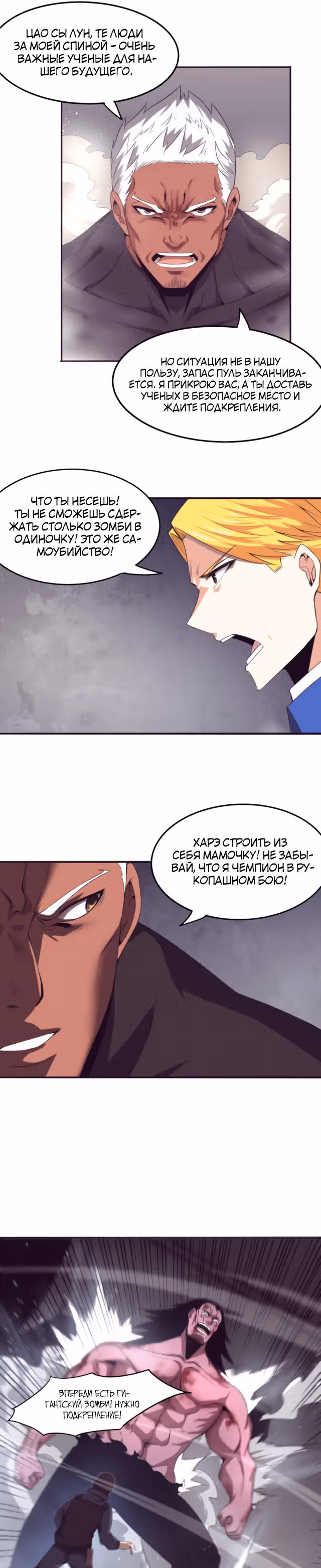 Безумная эволюция — Том 1 · Глава 22, страница 7
