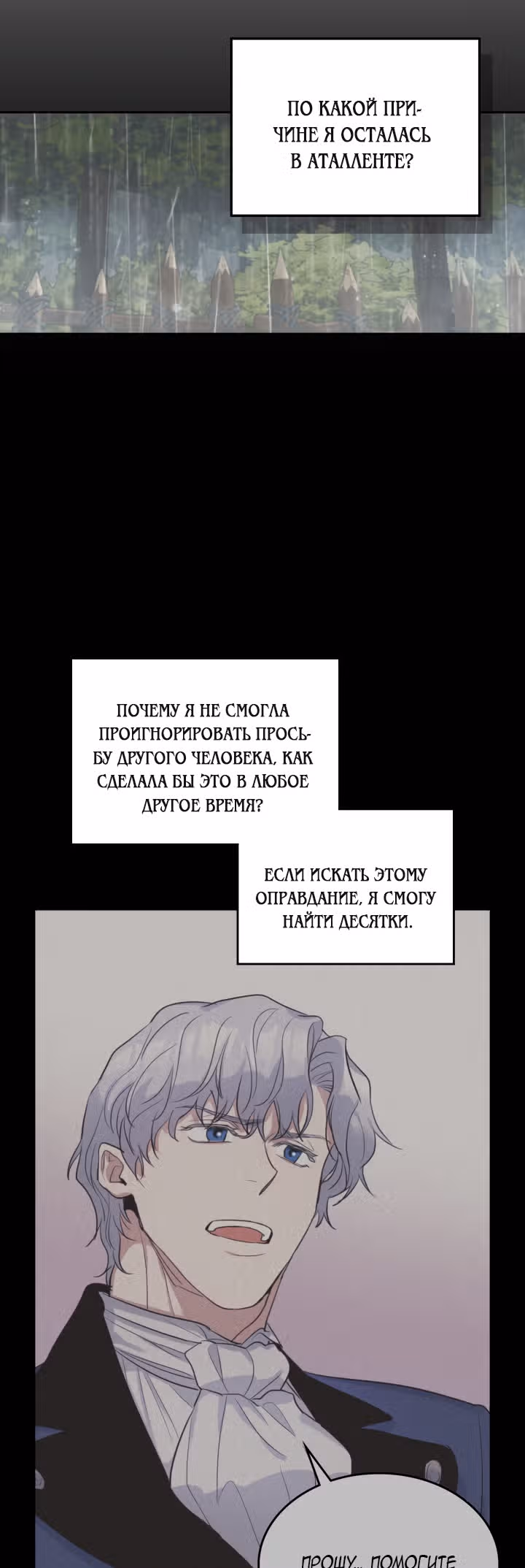 Она и зверь — Том 2 · Глава 57, страница 12
