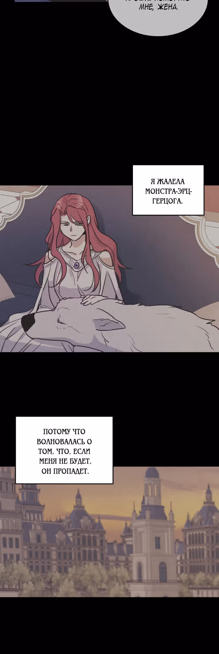 Она и зверь — Том 2 · Глава 57, страница 13