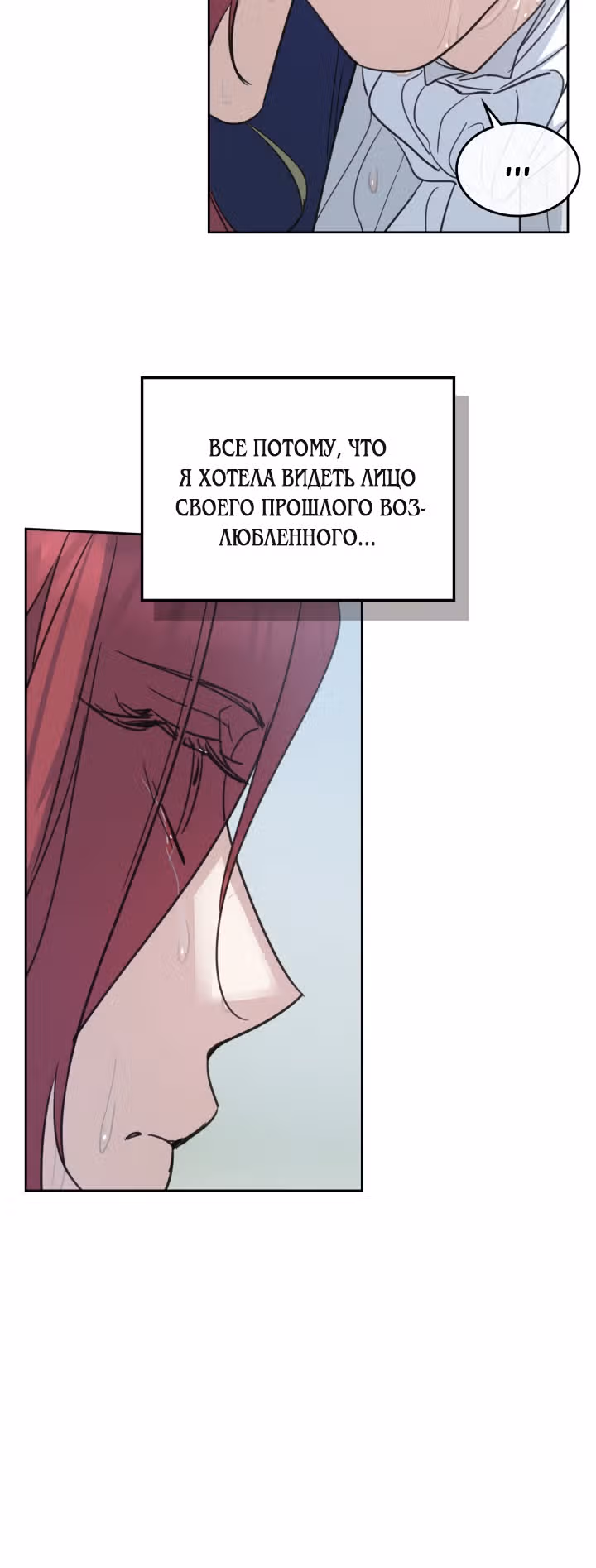 Она и зверь — Том 2 · Глава 57, страница 18