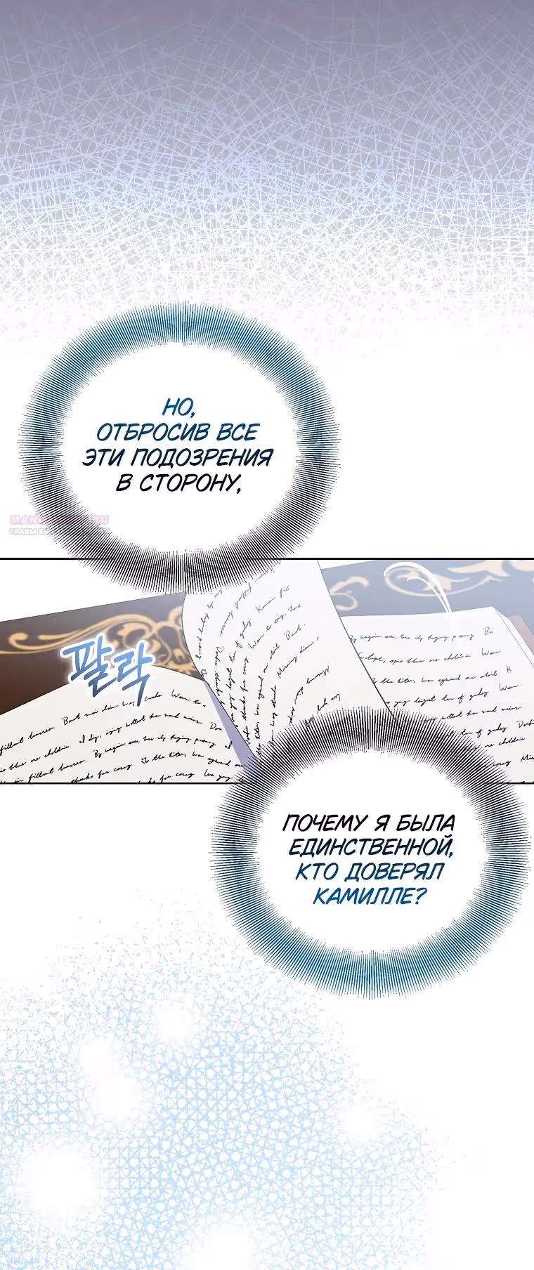 Я фальшивая Святая, но Боги одержимы мной — Том 1 · Глава 84, страница 34