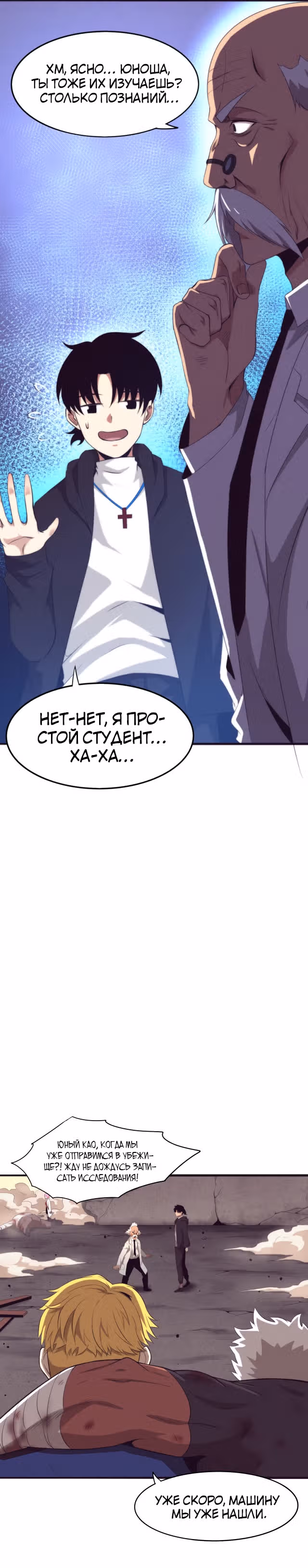 Безумная эволюция — Том 1 · Глава 24, страница 15