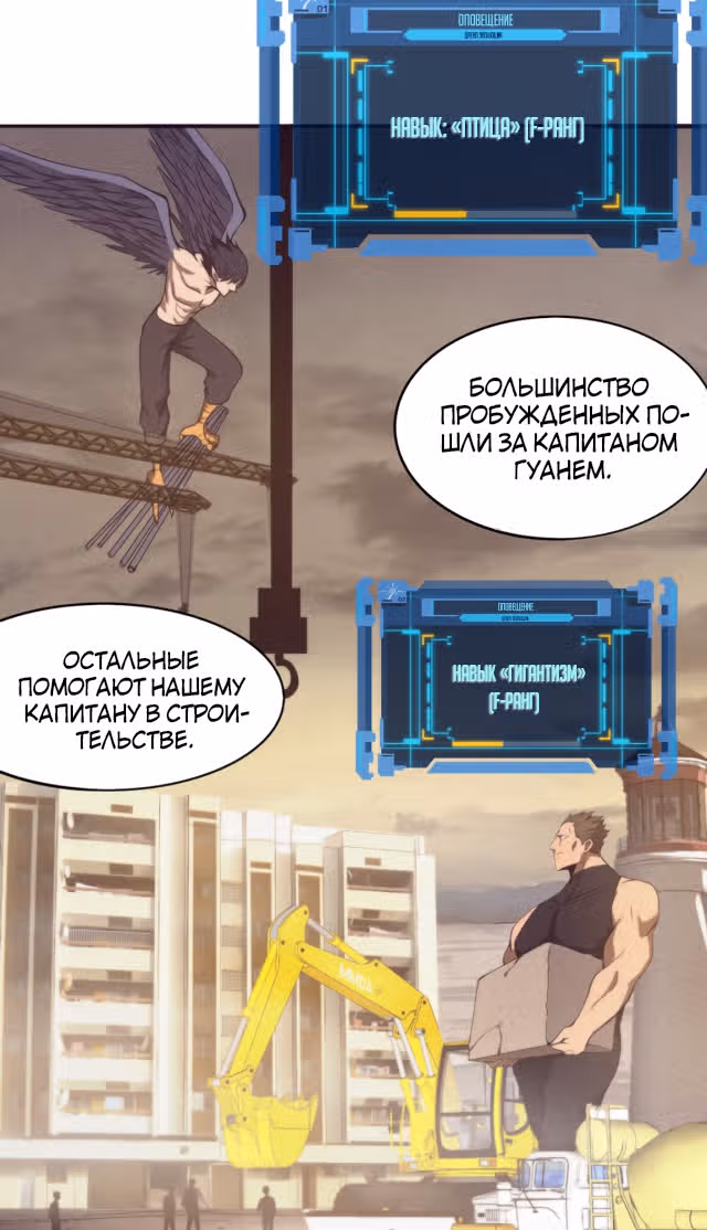Безумная эволюция — Том 1 · Глава 24, страница 23