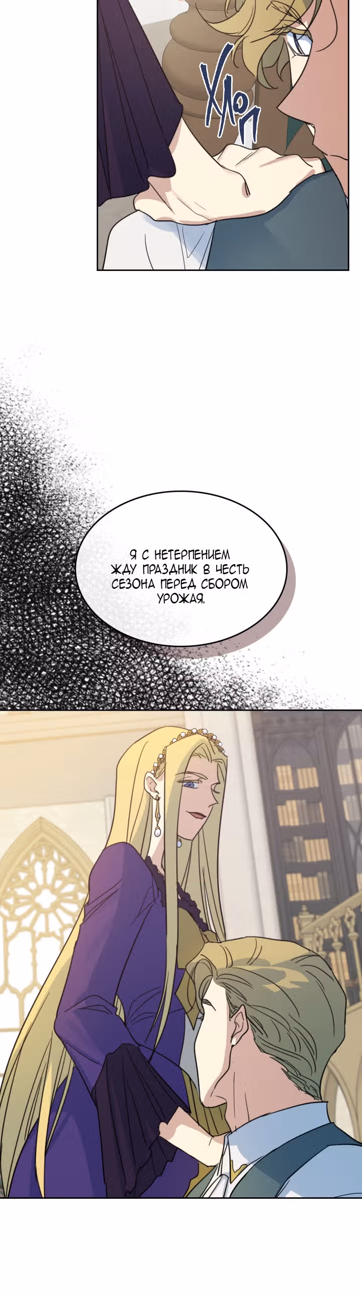 Она и зверь — Том 2 · Глава 58, страница 14