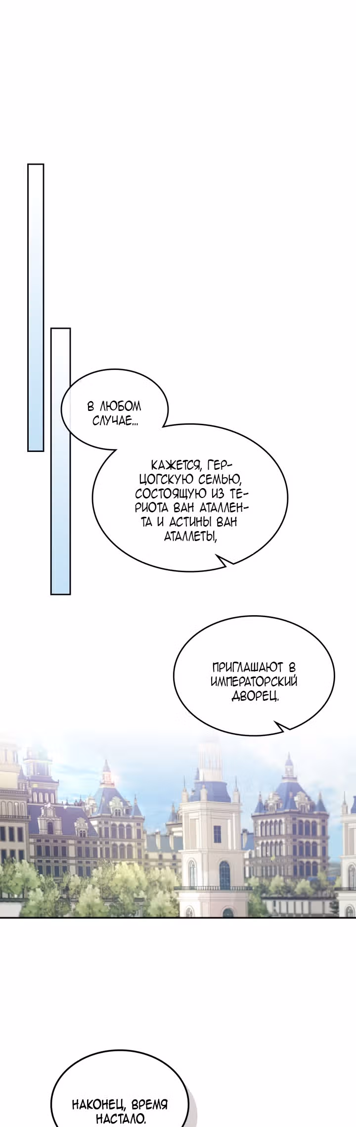 Она и зверь — Том 2 · Глава 58, страница 16