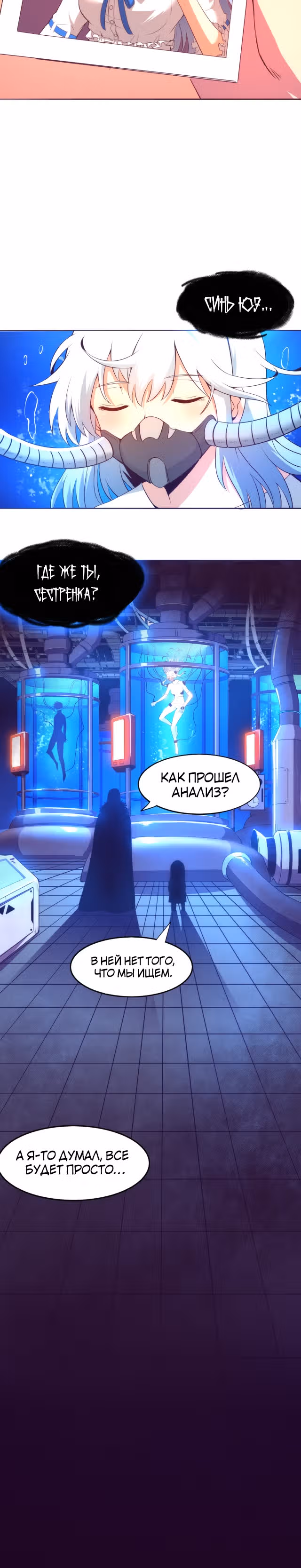 Безумная эволюция — Том 1 · Глава 25, страница 20