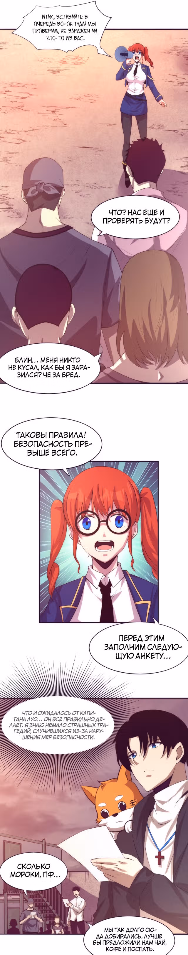 Безумная эволюция — Том 1 · Глава 25, страница 8
