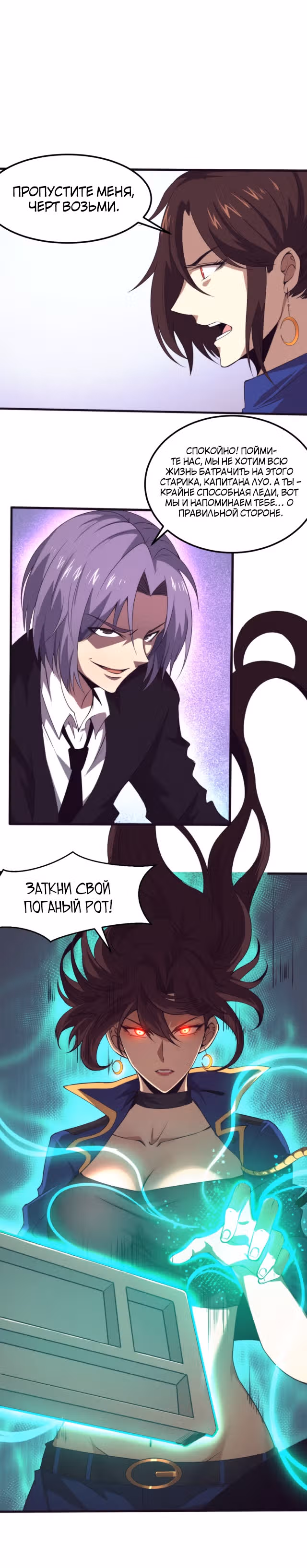 Безумная эволюция — Том 1 · Глава 26, страница 10