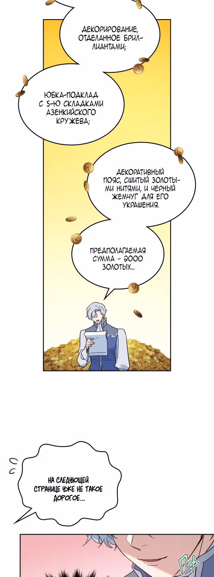 Она и зверь — Том 2 · Глава 59, страница 33