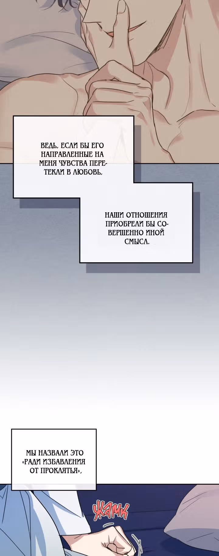 Она и зверь — Том 2 · Глава 59, страница 44